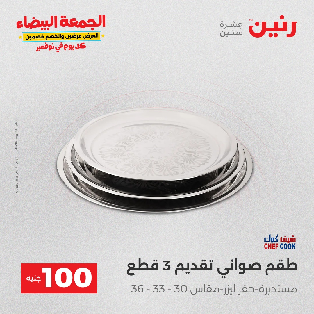 raneen offers from 9nov to 4nov 2025 عروض رنين من 9 نوفمبر حتى 4 نوفمبر 2025 صفحة رقم 18